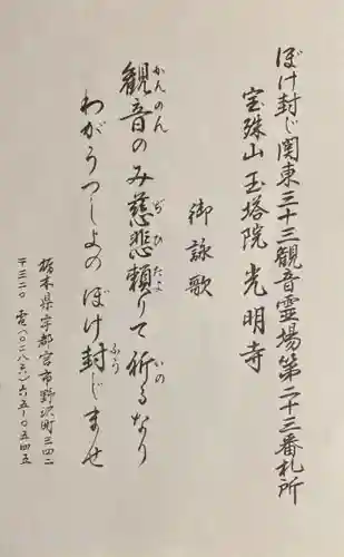 光明寺(栃木県)