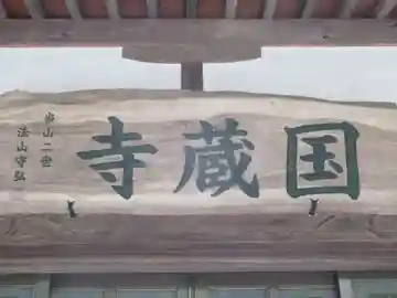 長昌寺(東京都)