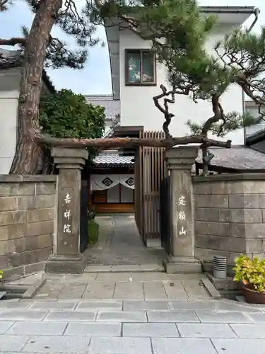 吉祥院(長野県)