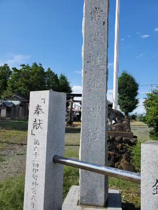 常世岐姫神社のその他建物