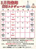 埼玉厄除け開運大師・龍泉寺(切り絵御朱印発祥の寺)(埼玉県)