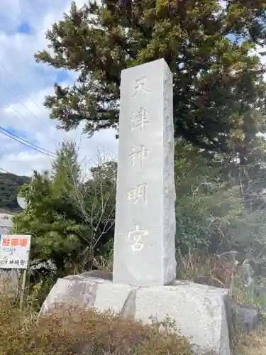 天津神明宮(千葉県)