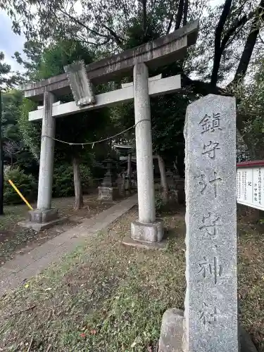 汁守神社(神奈川県)
