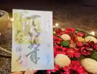 大念佛寺の御朱印