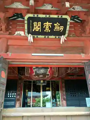 不動院(板橋不動尊)(茨城県)