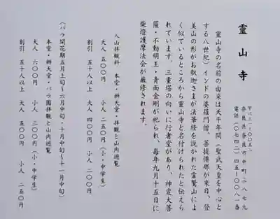 霊山寺(奈良県)