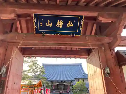 宗安寺の山門・神門