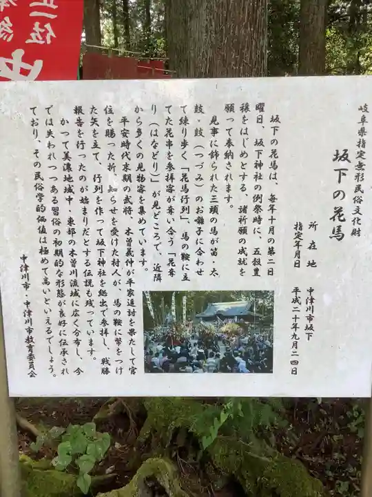 坂下八幡神社(岐阜県)