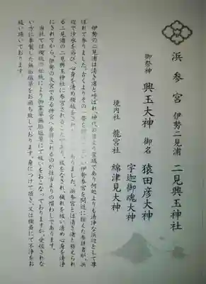 二見興玉神社の歴史