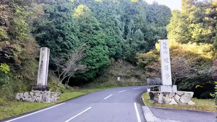 比叡山延暦寺(滋賀県)
