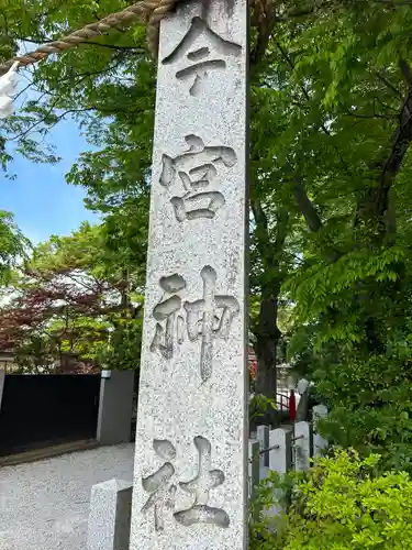 秩父今宮神社のその他建物