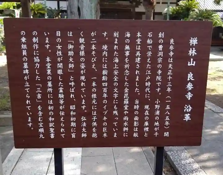 良参寺の歴史