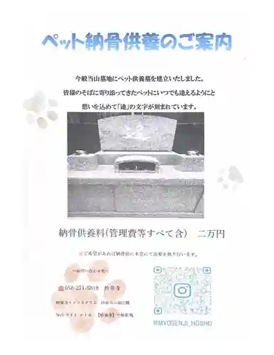 妙泉寺(岐阜県)