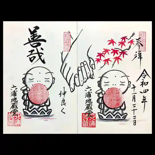 泥牛庵の御朱印