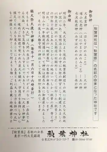 秋葉神社(東京都)