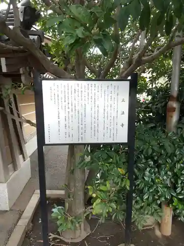 立法寺(東京都)