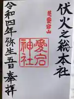 愛宕神社(東京都)