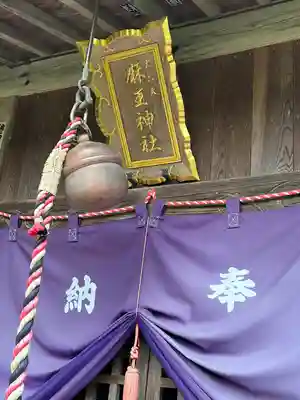 大六天麻王神社(福島県)