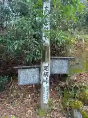 足柄山聖天堂(静岡県)