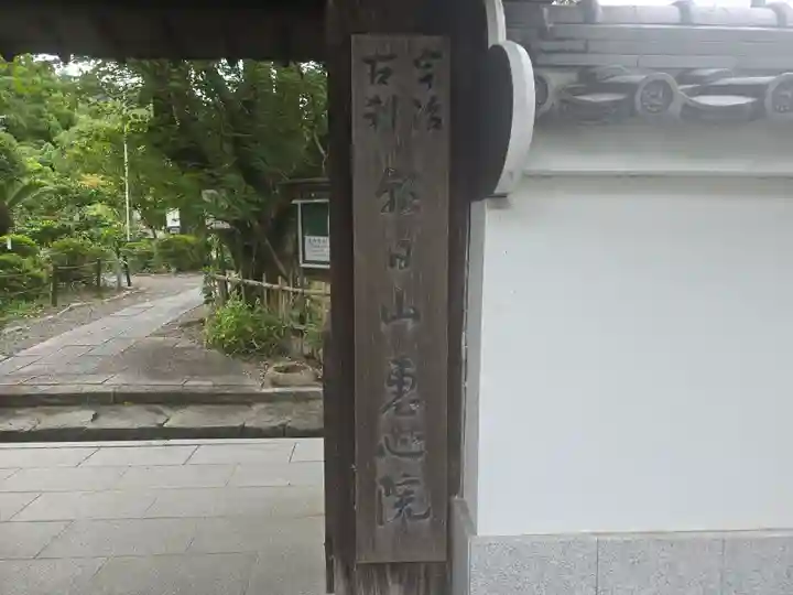 惠心院(京都府)