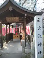 若宮龍神社(愛知県)