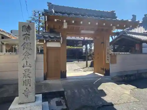 最明寺の山門