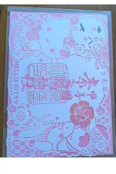 素盞嗚神社の御朱印
