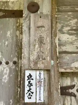 一乗院(岐阜県)