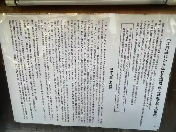 稲荷鬼王神社(東京都)