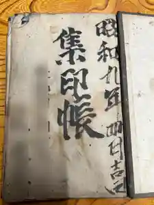 🌸乙部八幡神社の御朱印(2023年08月04日(金) 21時11分47秒投稿)