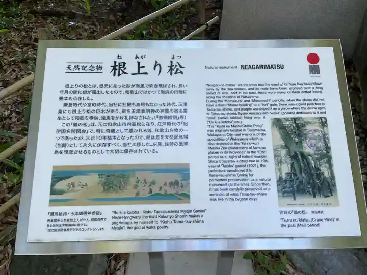 玉津島神社(和歌山県)