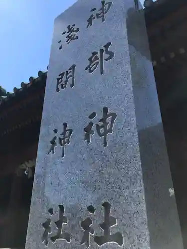 静岡浅間神社のその他建物
