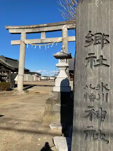 氷川八幡神社の鳥居