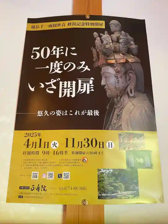 正寿院(京都府)