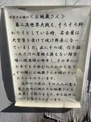 女子大小路のお地蔵さんの歴史