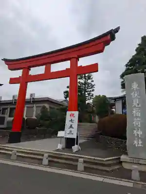 東伏見稲荷神社(東京都)