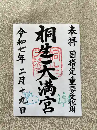 桐生天満宮(群馬県)