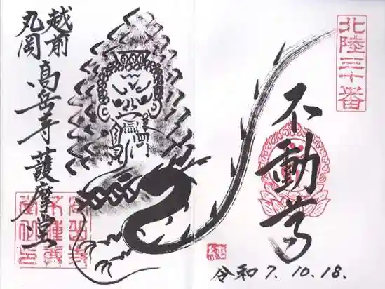 高岳寺(福井県)