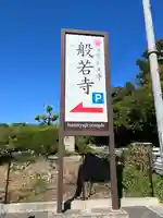 般若寺 ❁コスモス寺❁(奈良県)