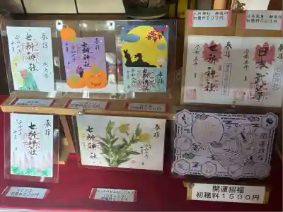 七所神社(愛知県)