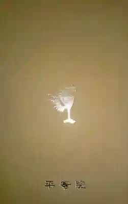 平等院の御朱印帳