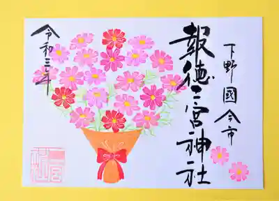 季節の特別御朱印・コスモス