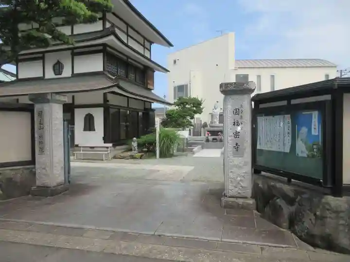 円福寺(神奈川県)