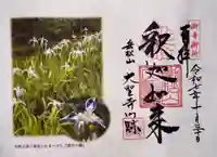 大聖寺門跡(京都府)