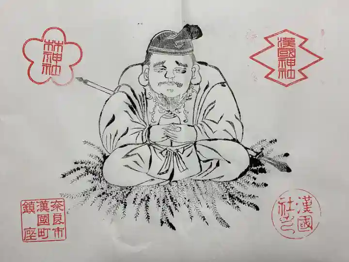 漢國神社(奈良県)