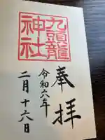 九頭龍神社本宮(神奈川県)