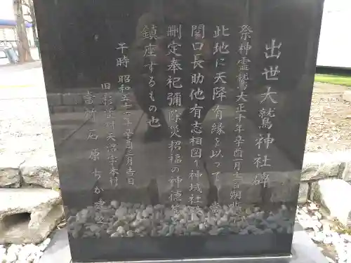 出世大鷲神社の歴史