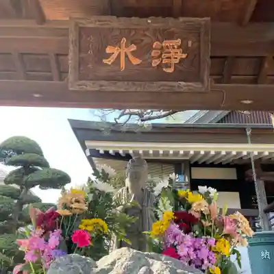 妙行寺の手水舎