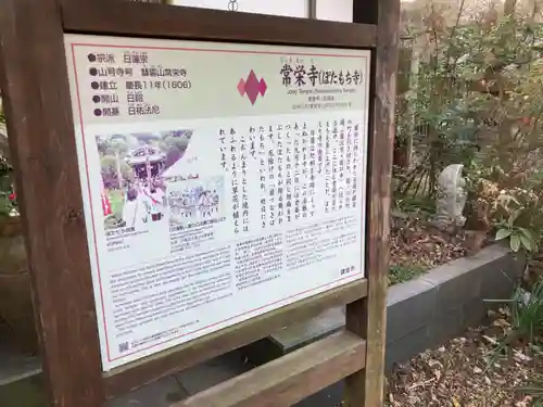 常栄寺(神奈川県)