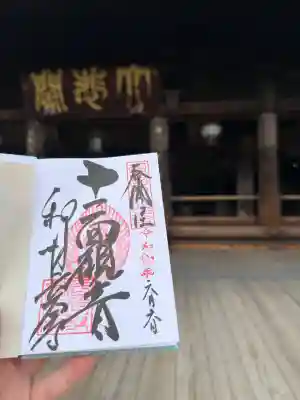 長谷寺の御朱印